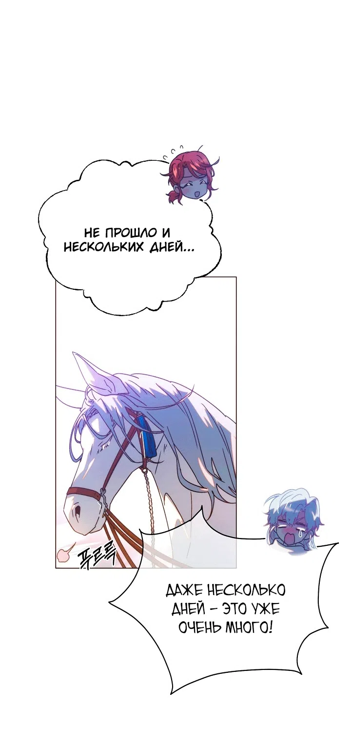 Страница 27 главы 197 манги Злодей узнал моё истинное лицо / Caught by the Villain