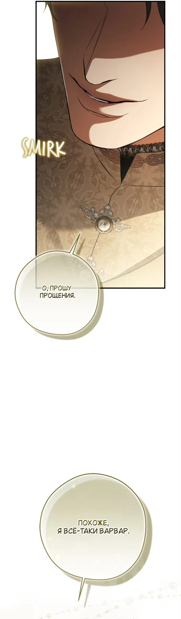 Страница 27 главы 1 манги Герцогиня живёт лишь сегодняшним днём / The Duchess Lives Only for This Day