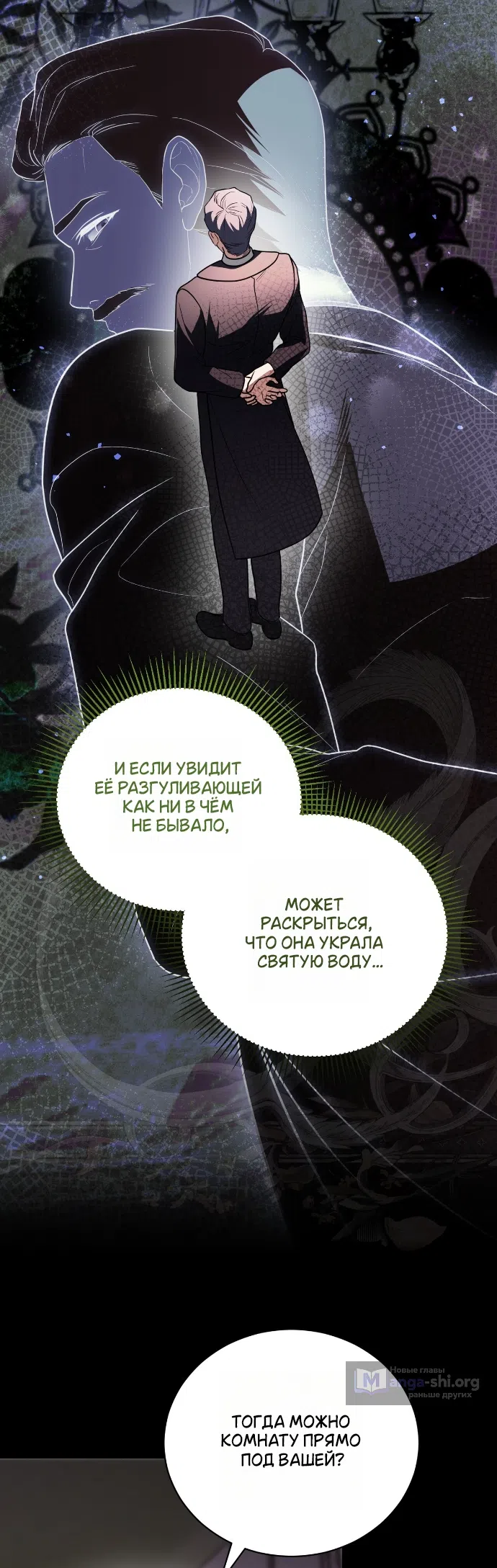 Страница 27 главы 8 манги Моё перерождение стало историей о призраках / My Possession Became a Ghost Story