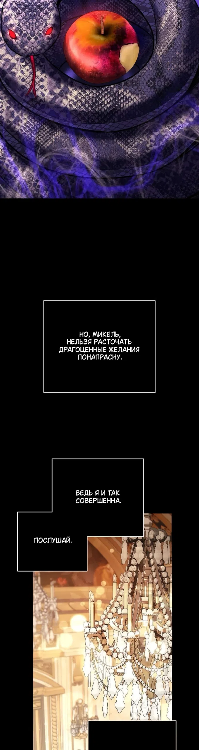 Страница 27 главы 105 манги Любовнице моего мужа / To My Husband's Mistress