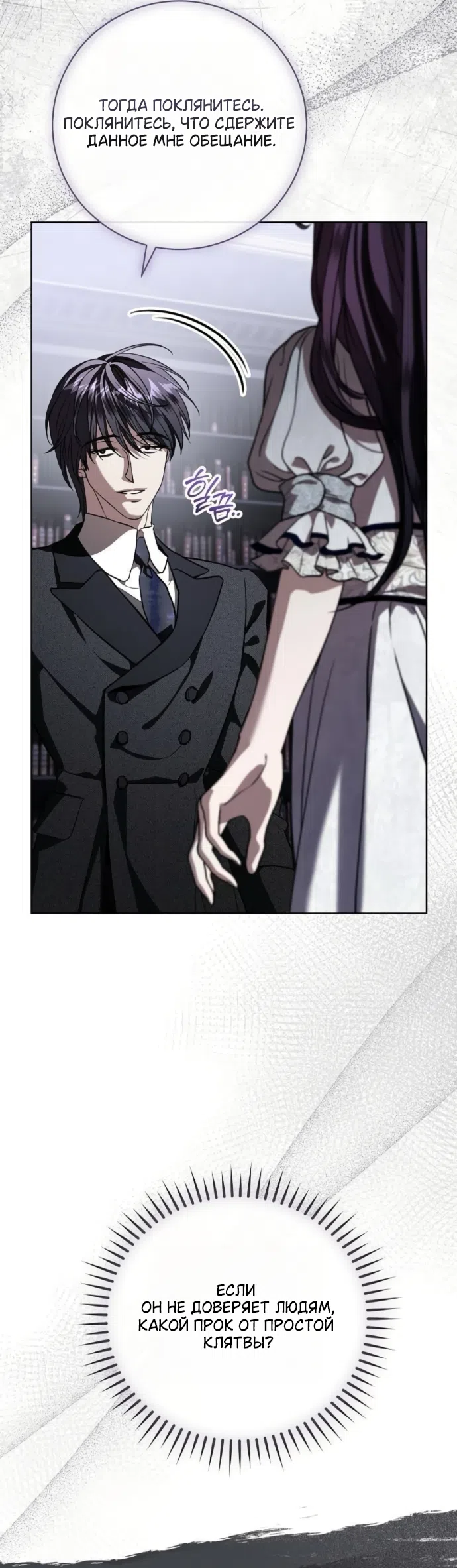 Страница 27 главы 104 манги Любовнице моего мужа / To My Husband's Mistress