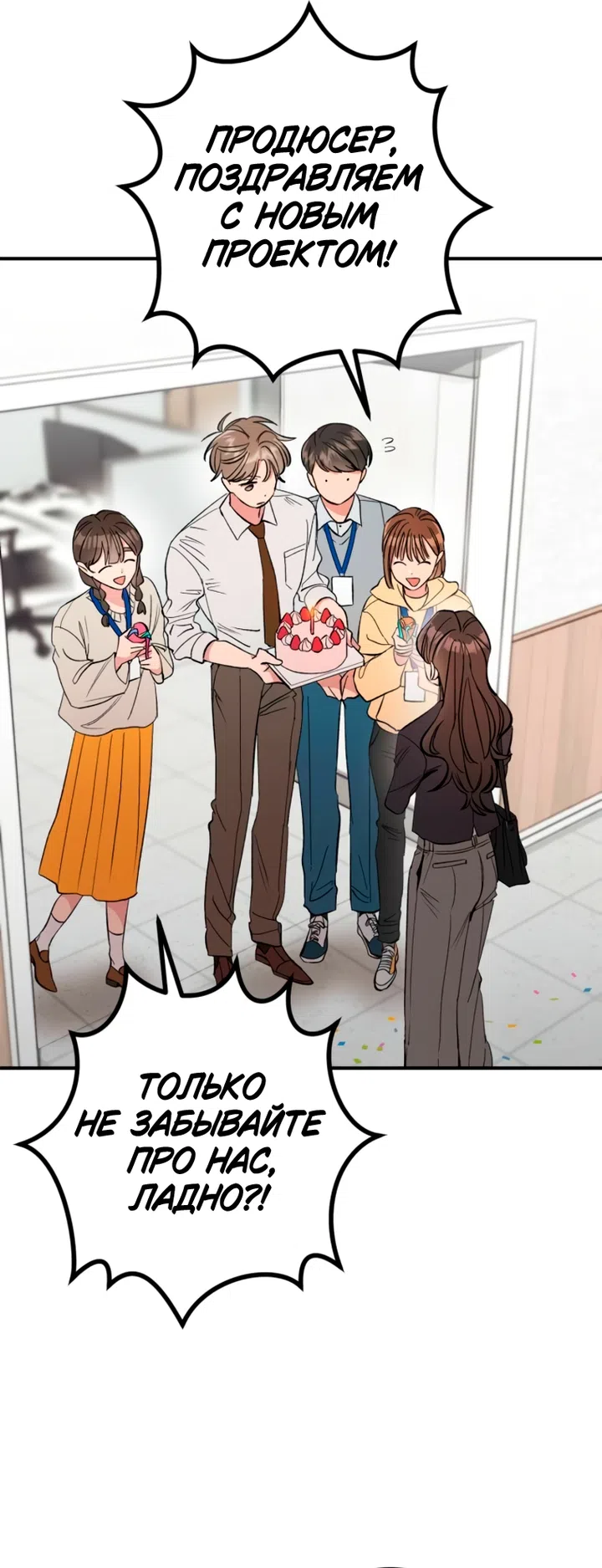 Страница 27 главы 19 манги Встречайся, не то умрешь / If You Can't Date, You Die!