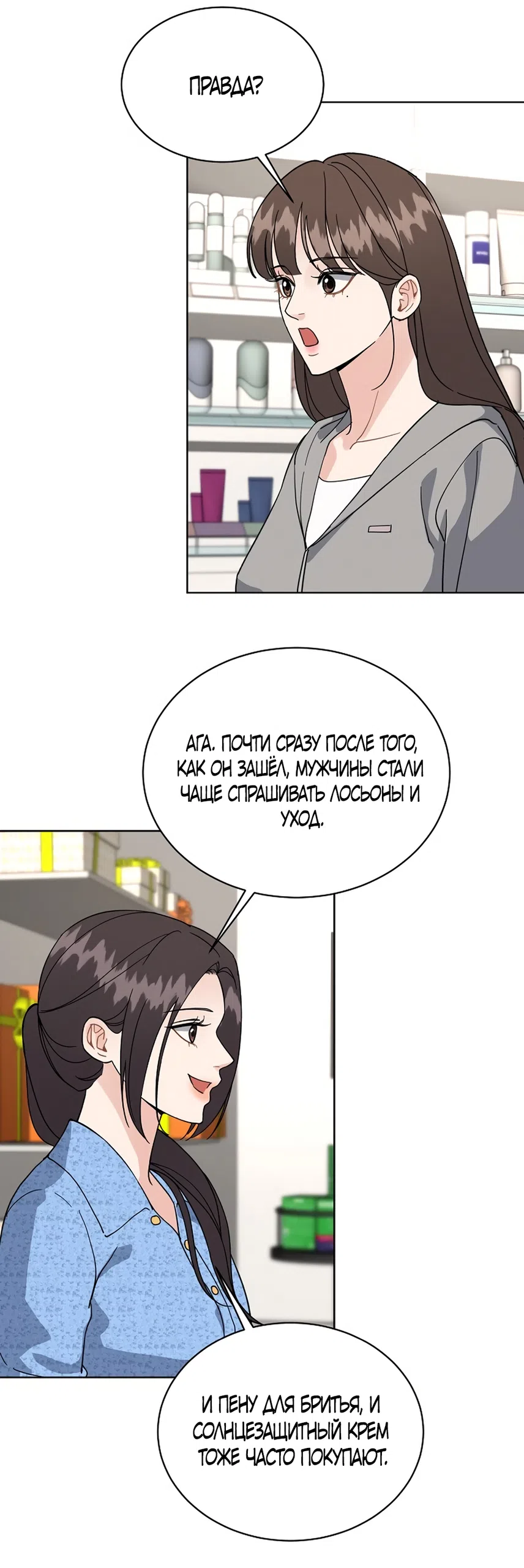 Страница 27 главы 26 манги Доступная романтика / Affordable Romance