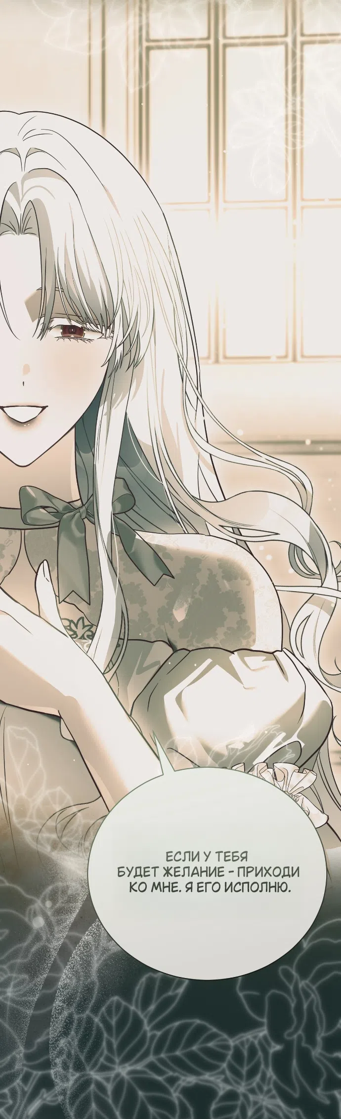 Страница 27 главы 22 манги Моё перерождение стало историей о призраках / My Possession Became a Ghost Story