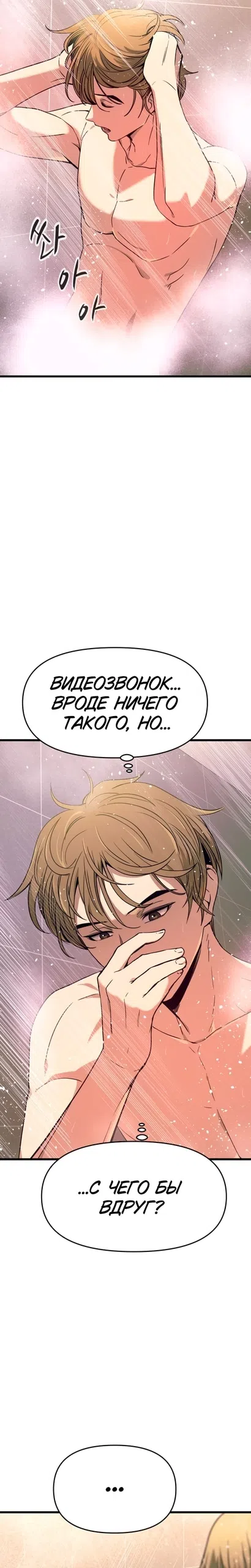 Страница 27 главы 69 манги Моя биас садится на последний поезд / My Bias Gets on the Last Train