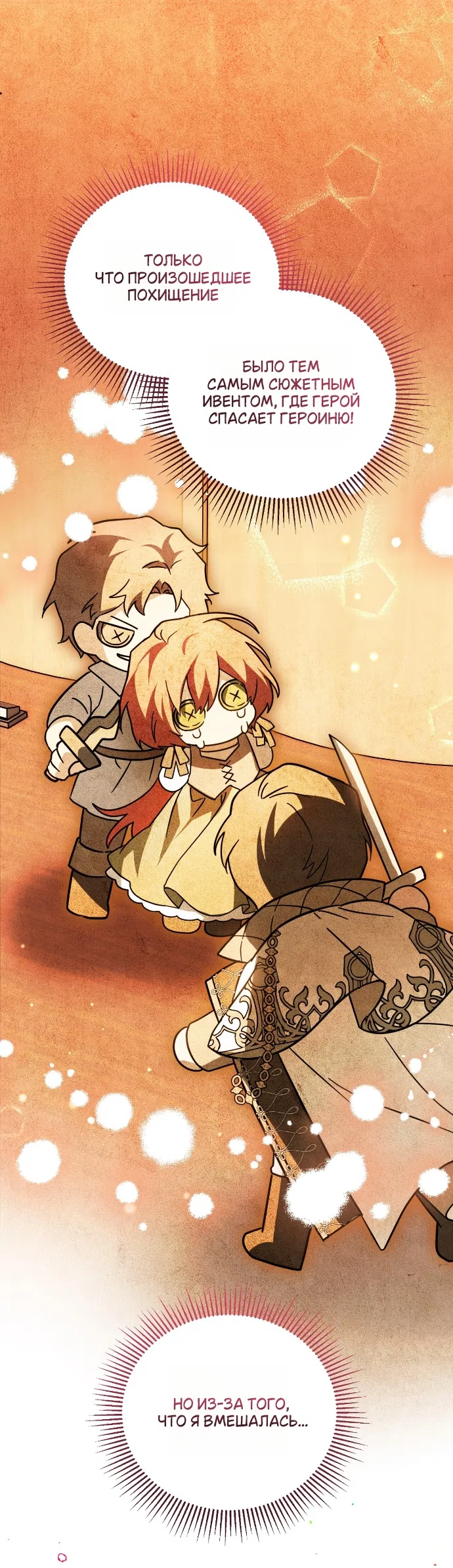 Страница 27 главы 7 манги Моё перерождение стало историей о призраках / My Possession Became a Ghost Story