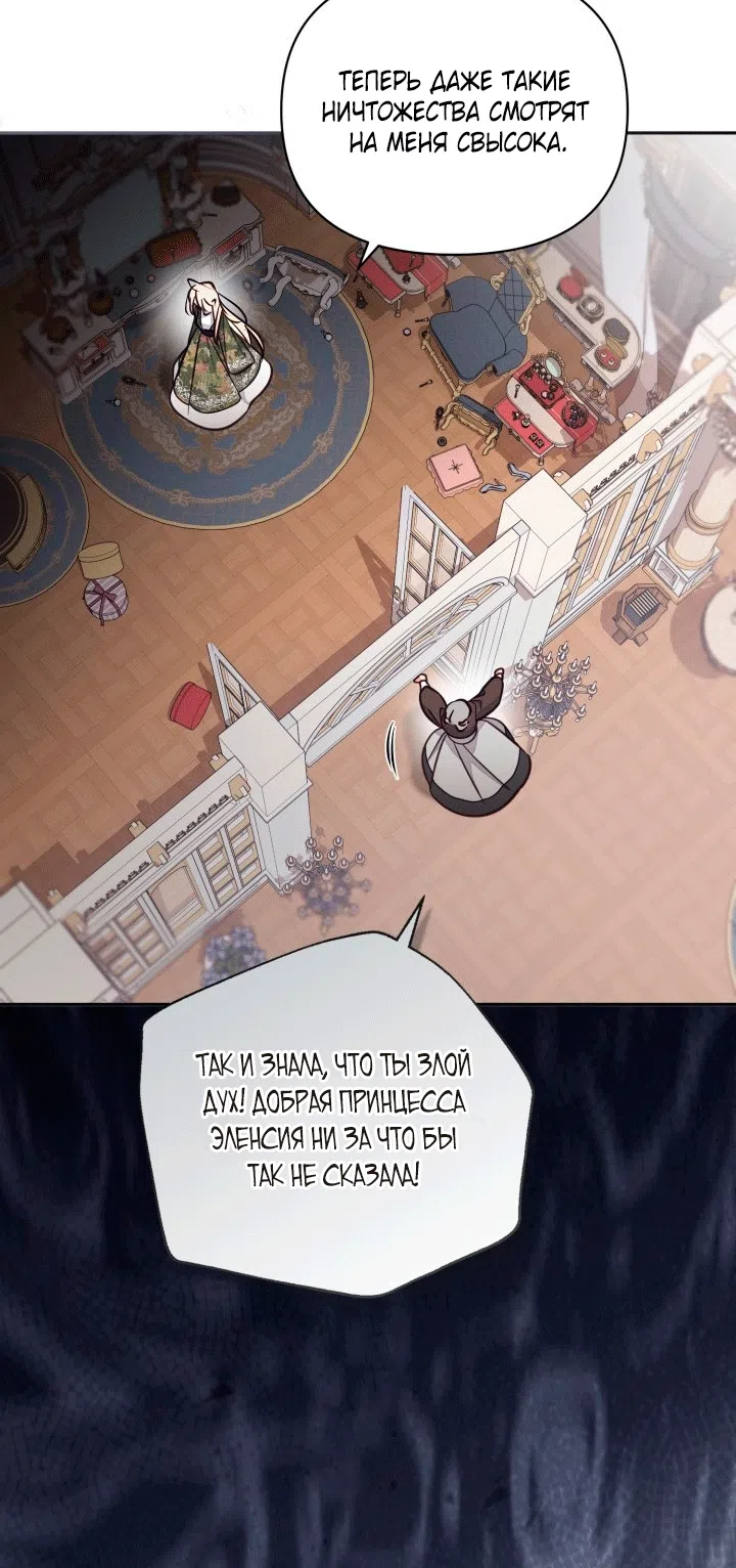 Страница 27 главы 103 манги Здесь нет места фальшивкам / Philomel the Fake