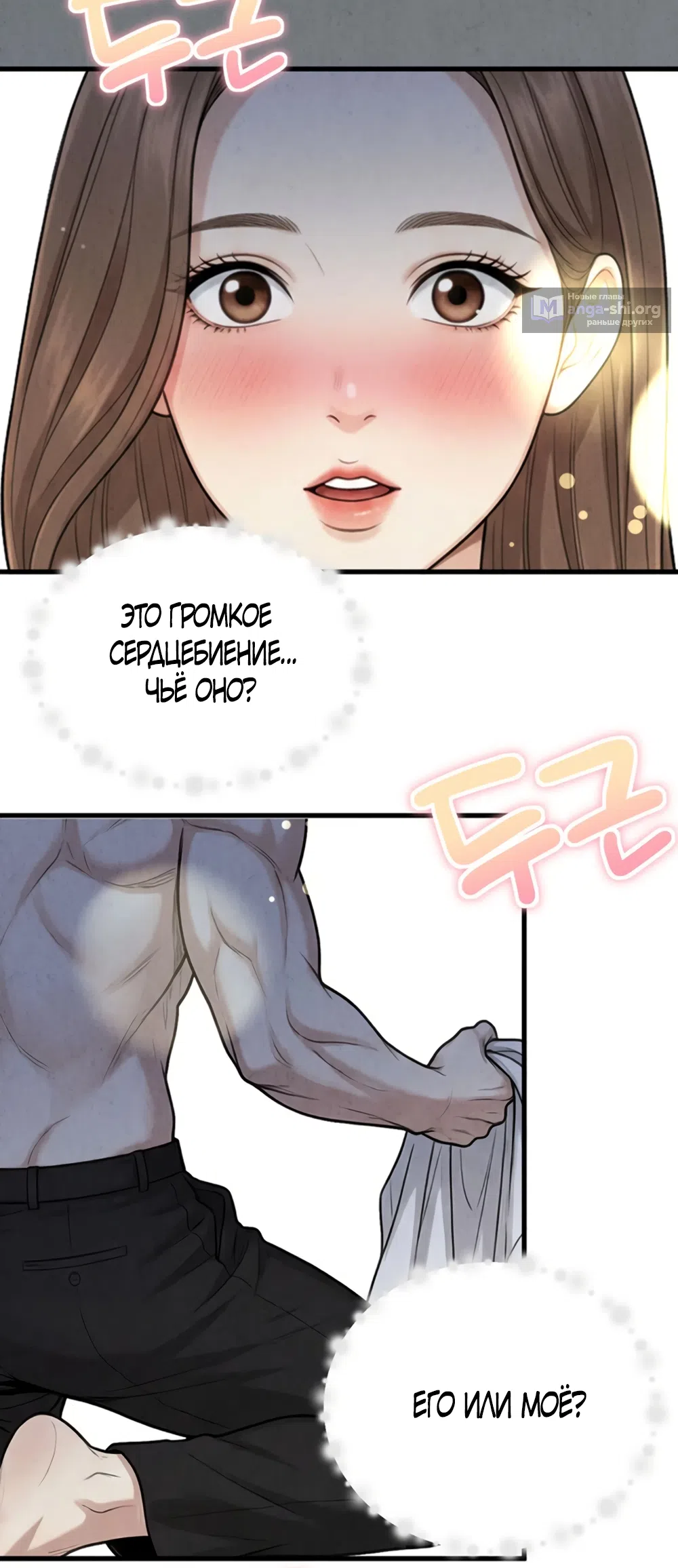 Страница 27 главы 15 манги Между холодом и запретной страстью / Between Thrill and Desire