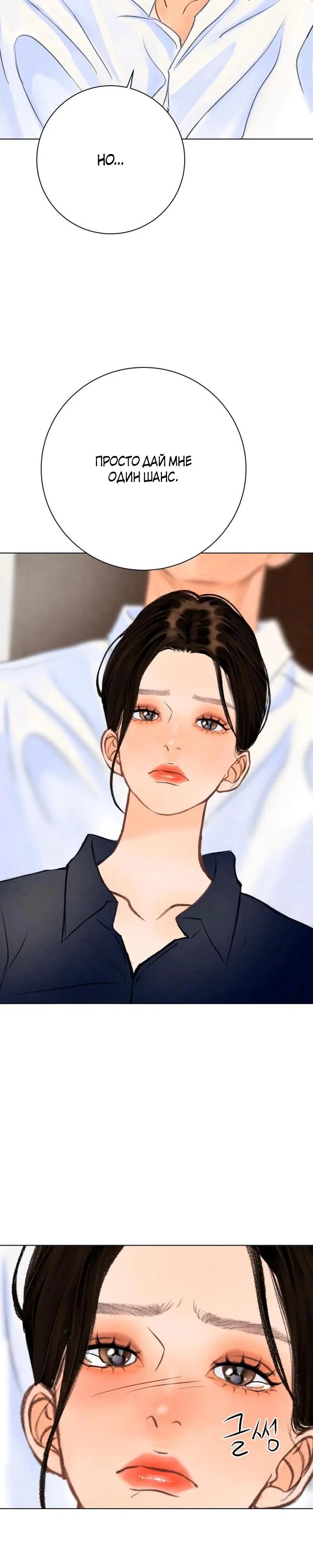 Страница 27 главы 30 манги До того, как созреет виноград / Before the grapes ripen