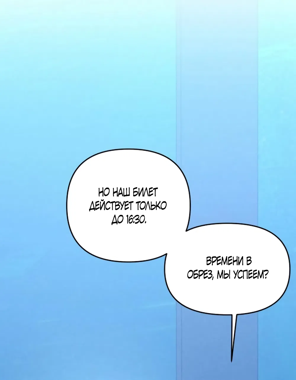 Страница 27 главы 40 манги Хочу верить, даже если это ложь / I Want to Be Fooled