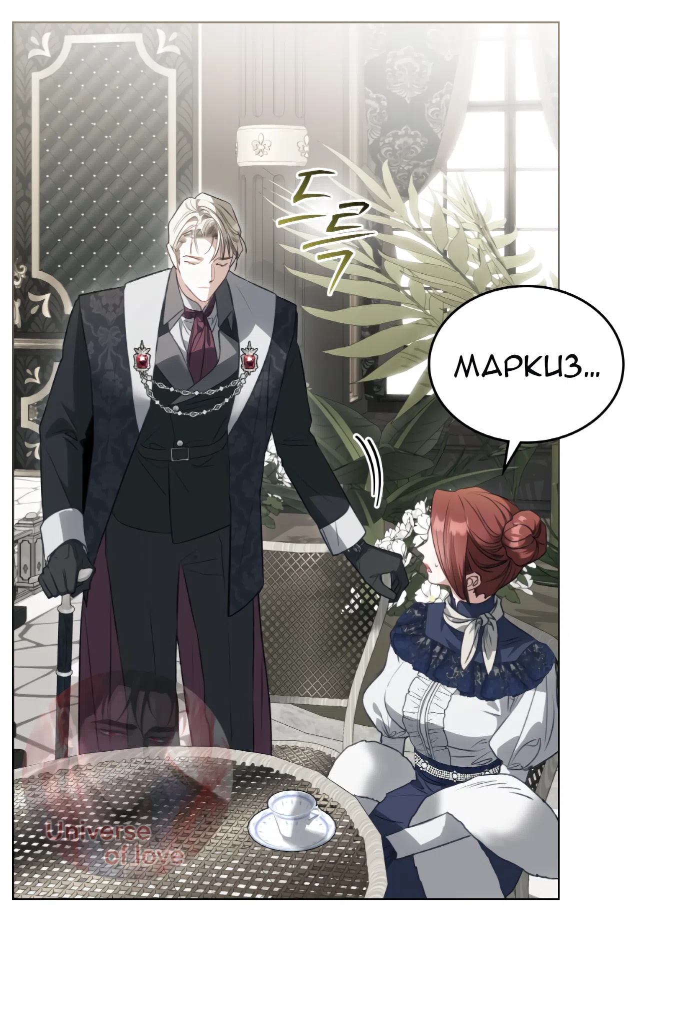 Страница 27 главы 66 манги Одалиска / Odalisque