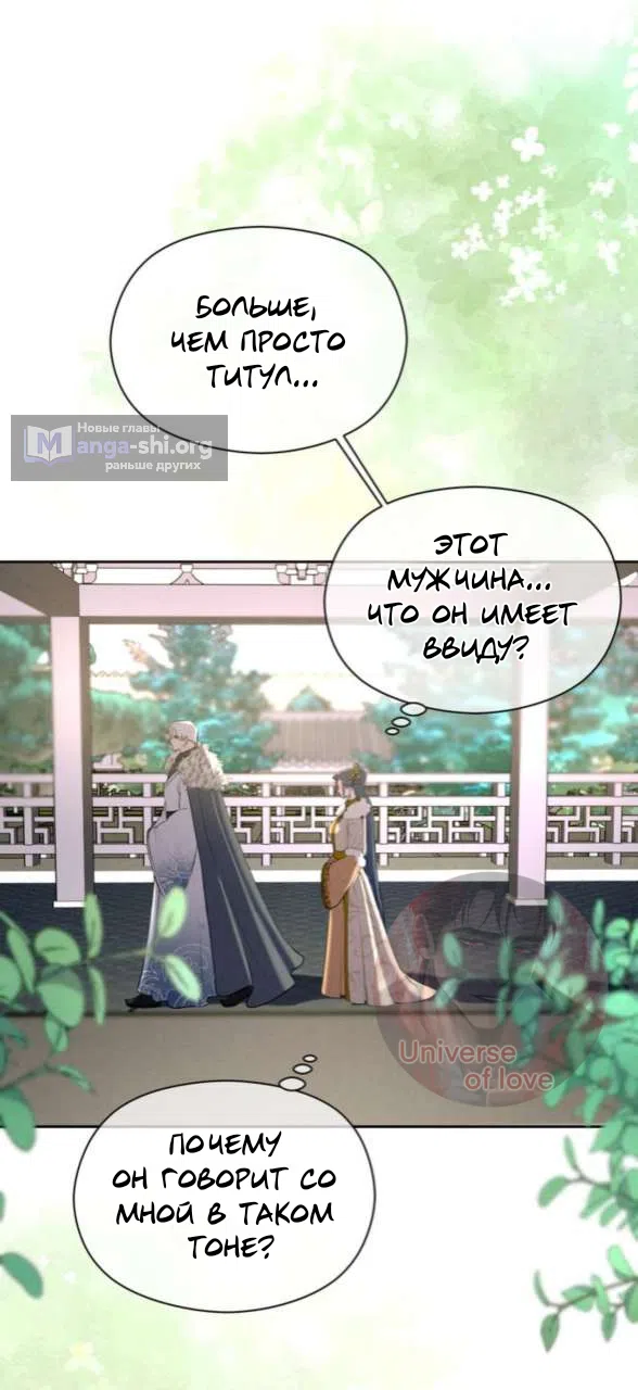 Страница 27 главы 5 манги Под опавшим цветком / Beneath the Fallen Bloom