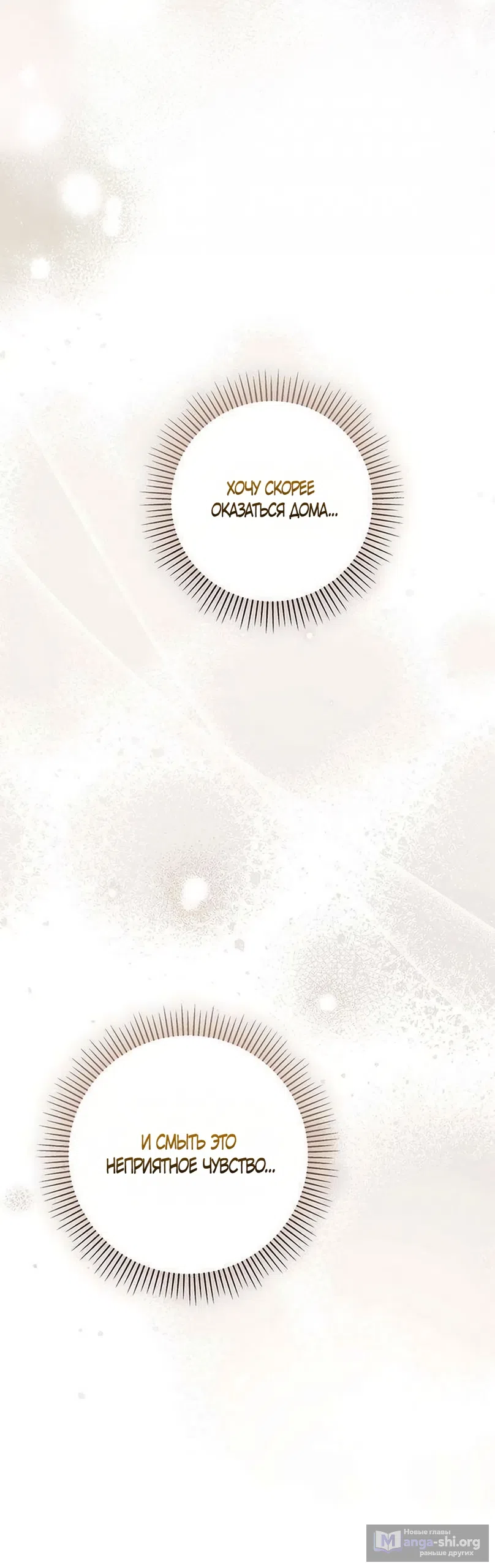 Страница 27 главы 12 манги Будь плохим мальчиком! / Become a Bad Man!