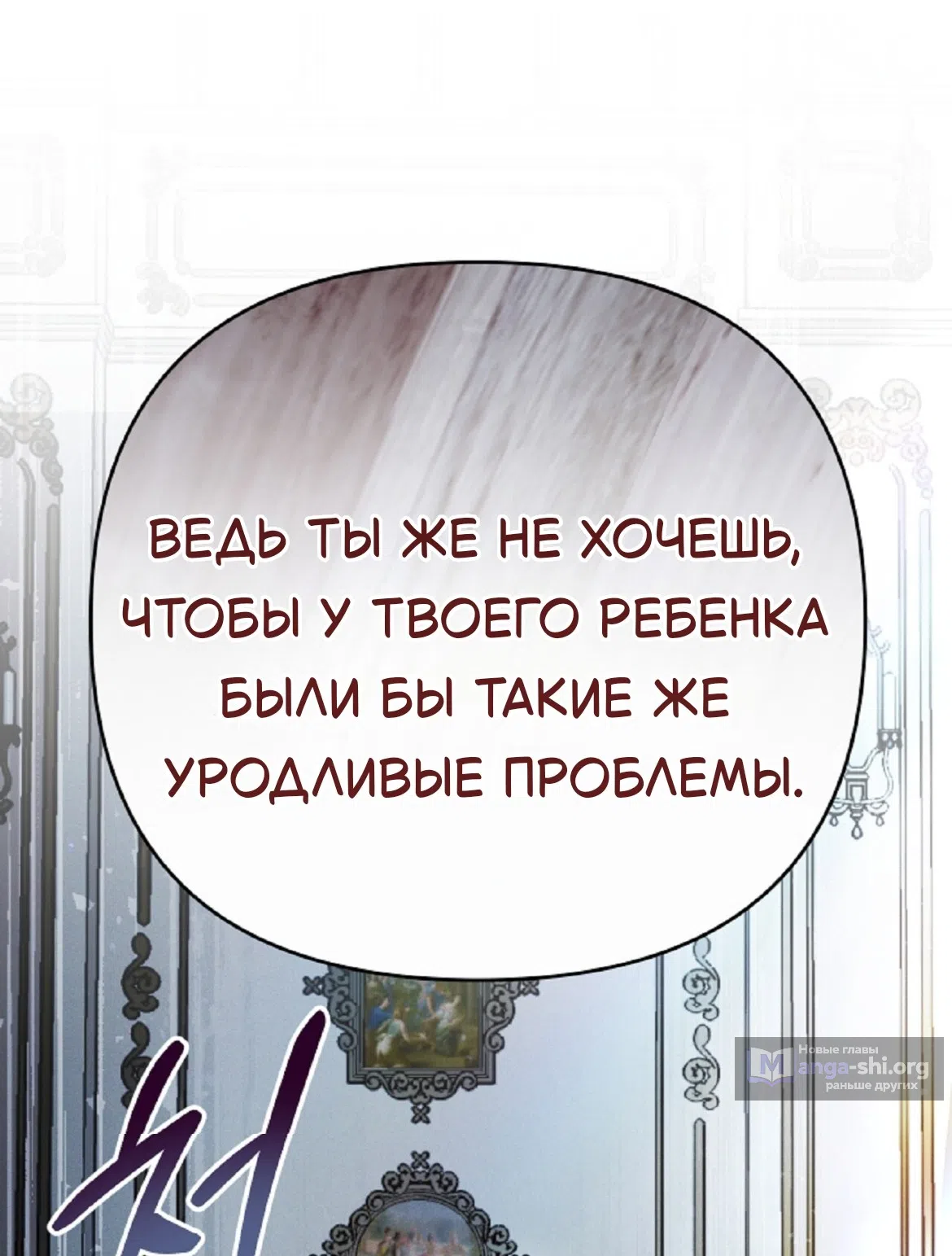 Страница 24 главы 38 манги Тайна герцога-волка / Secret of the Wolf Duke