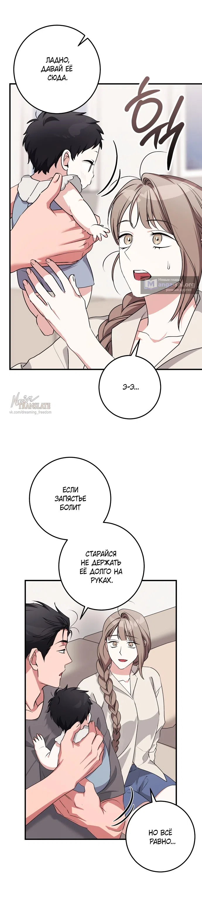 Страница 27 главы 53 манги Грязное клубничное молоко / Obsessed Strawberry Milk