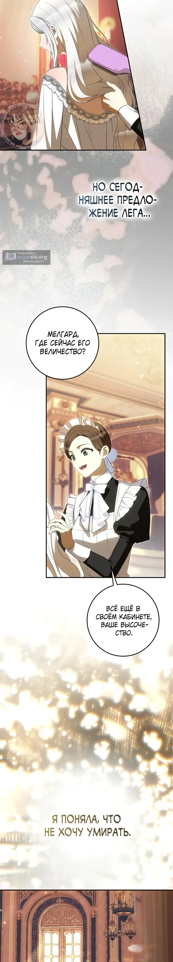Страница 27 главы 17 манги Ночная жизнь рабыней-принцессы / Every Night with the Slave Princess