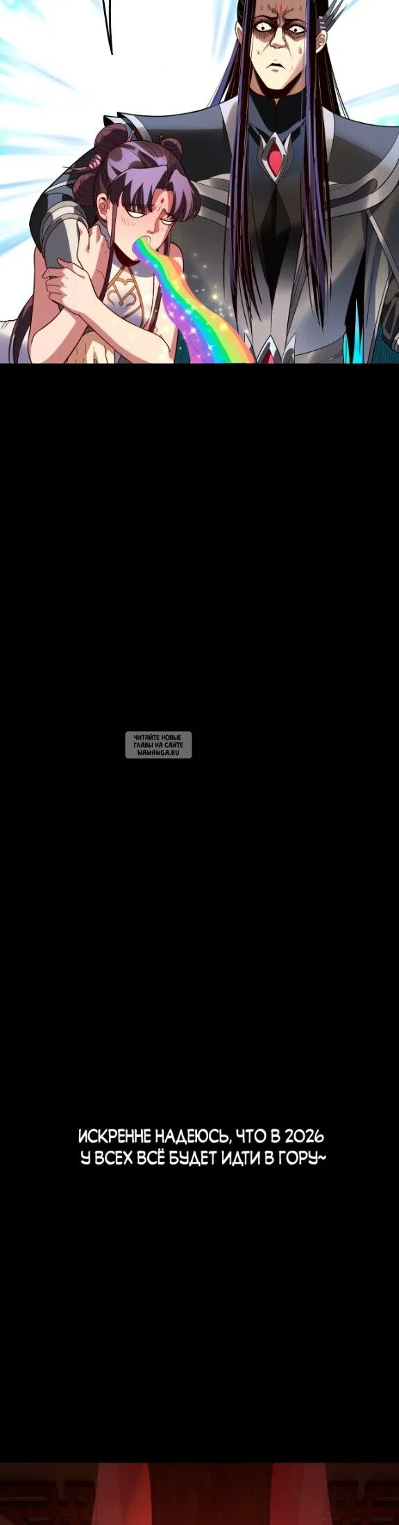 Страница 27 главы 322 манги Моя судьба злодея / My fate as a villain