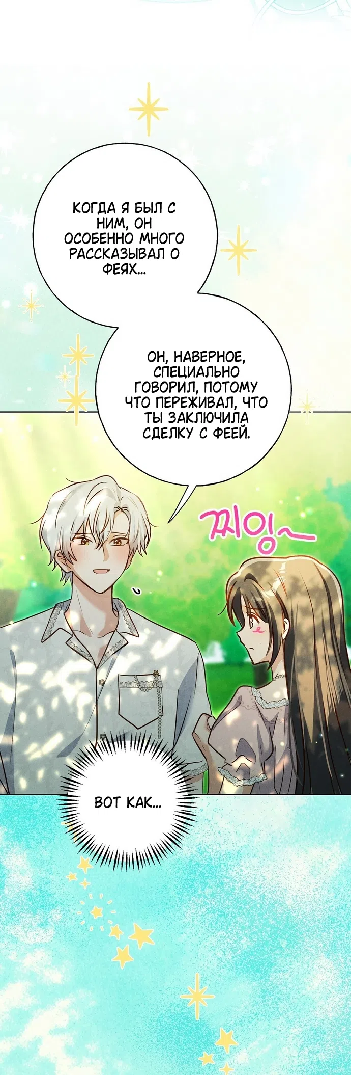 Страница 27 главы 37 манги Я поймала главного героя на необитаемом острове / I Caught the Male Lead in a Deserted Island