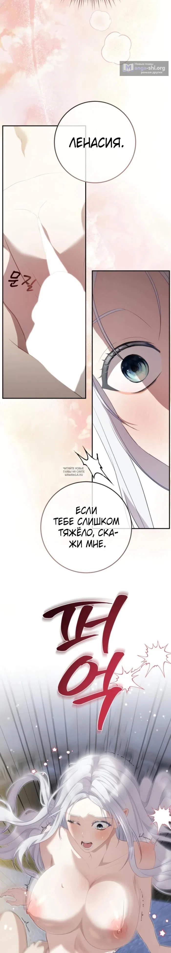 Страница 27 главы 21 манги Ночная жизнь рабыней-принцессы / Every Night with the Slave Princess