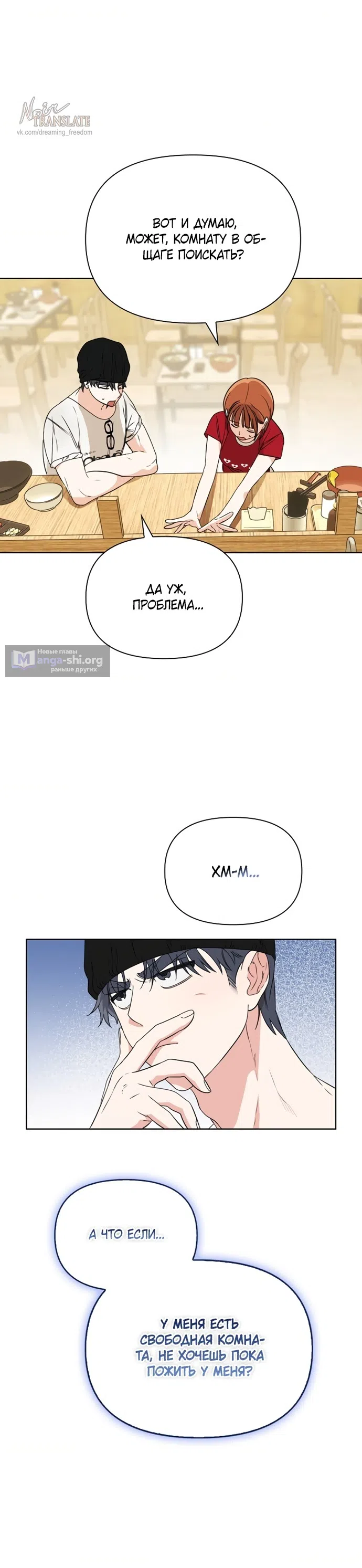 Страница 27 главы 6 манги Парню и девушке нельзя жить под одной крышей / Men and women under the age of seven should not sit together