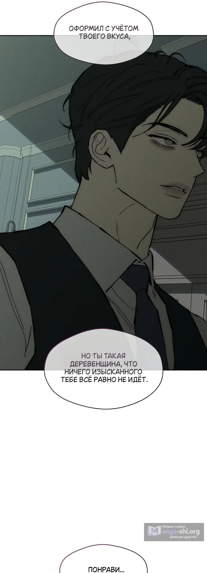 Страница 27 главы 94 манги Слёзы на увядших цветах / Tears on a Withered Flower