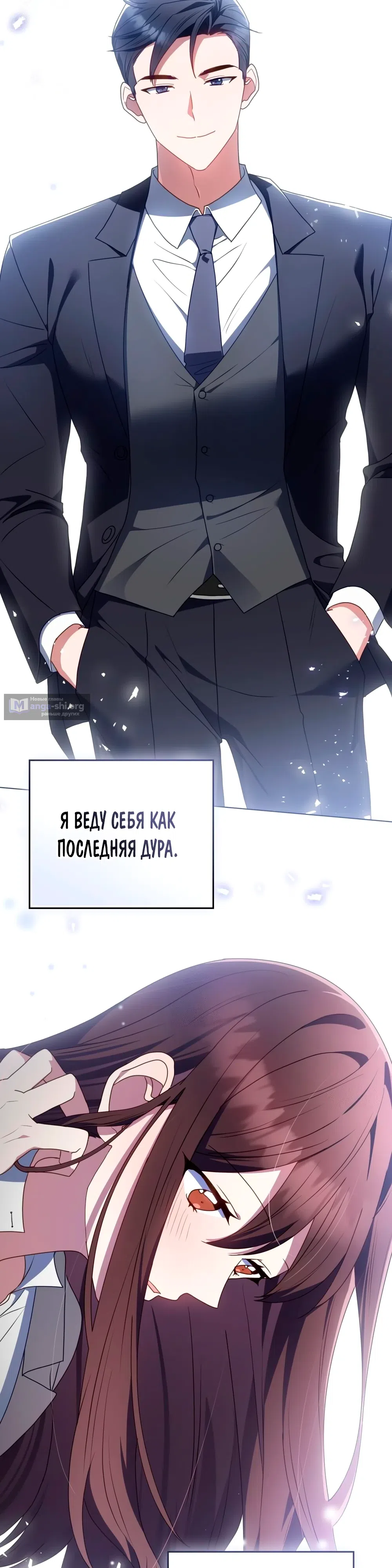 Страница 27 главы 29 манги Мои тайные заигрывания с боссом / Secretly Meeting With My Boss