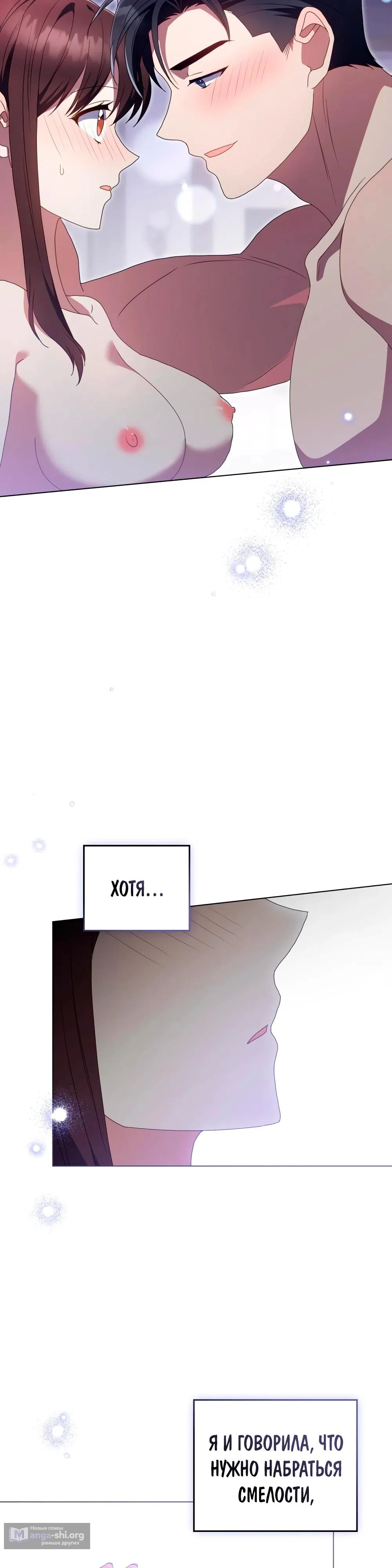 Страница 27 главы 37 манги Мои тайные заигрывания с боссом / Secretly Meeting With My Boss