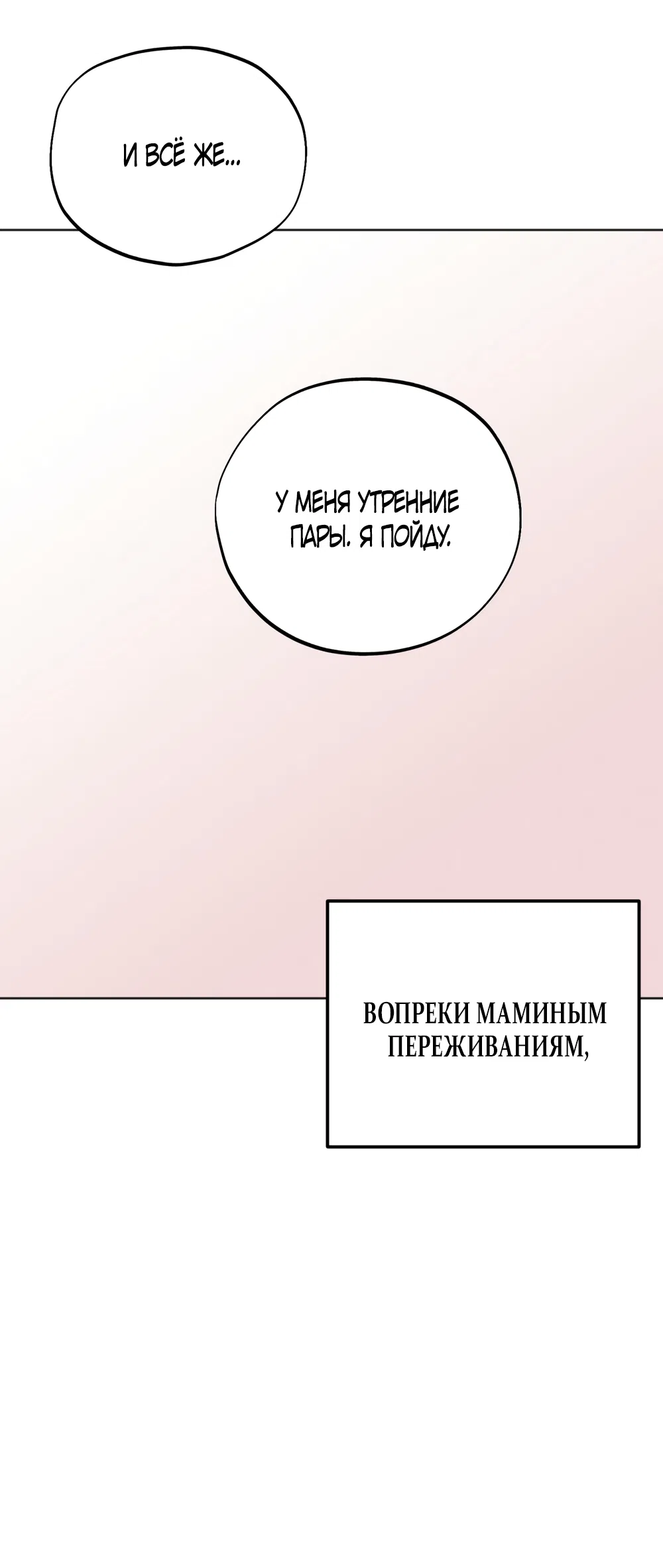 Страница 27 главы 69 манги Обстоятельства отброса / The Circumstances of an Idiot