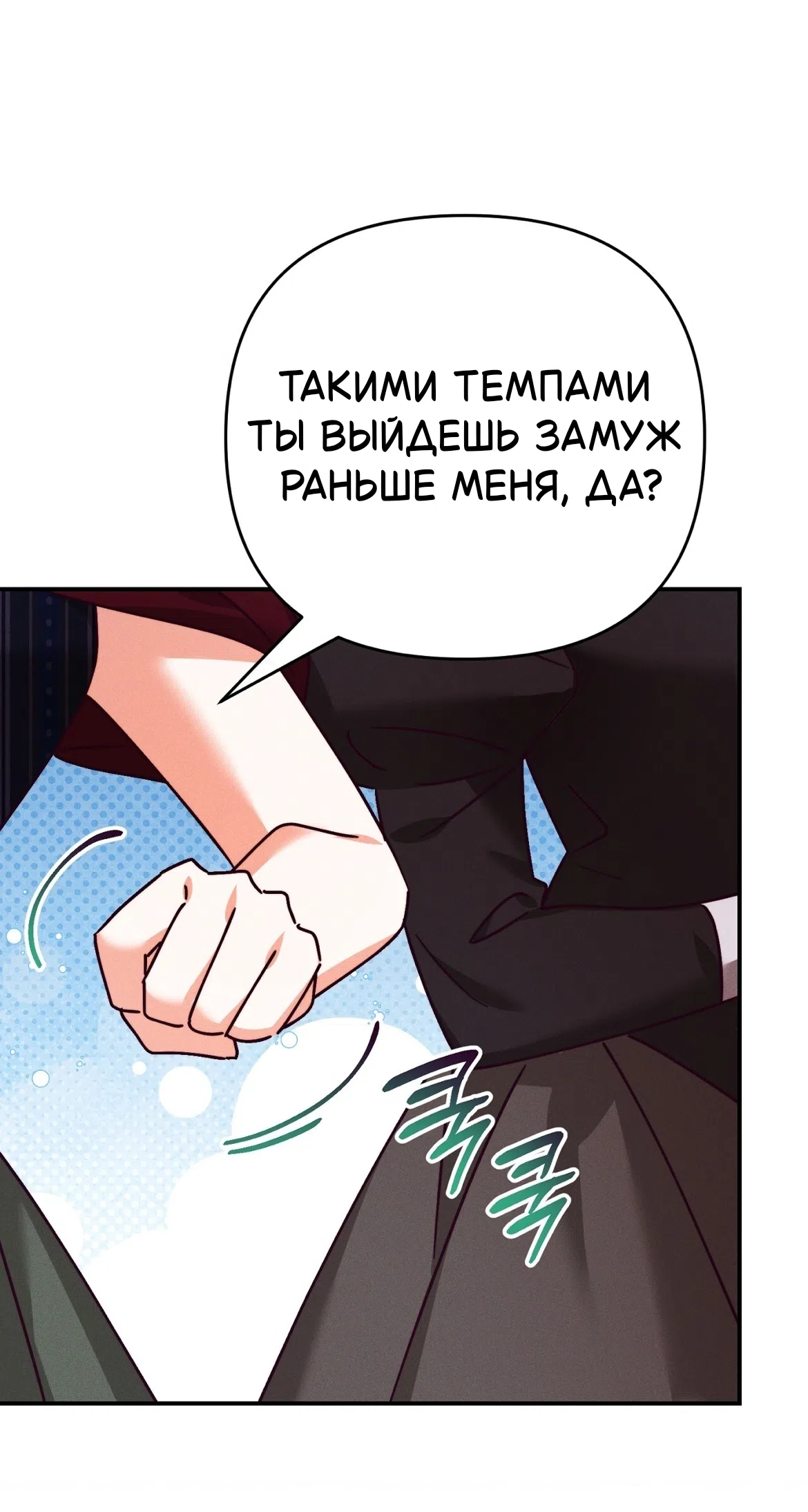 Страница 27 главы 37 манги Тайна герцога-волка / Secret of the Wolf Duke