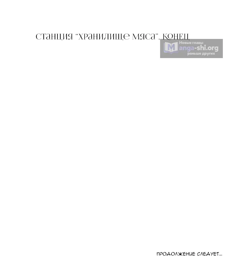 Страница 123 главы 67 манги Круг зла / Evil Ring