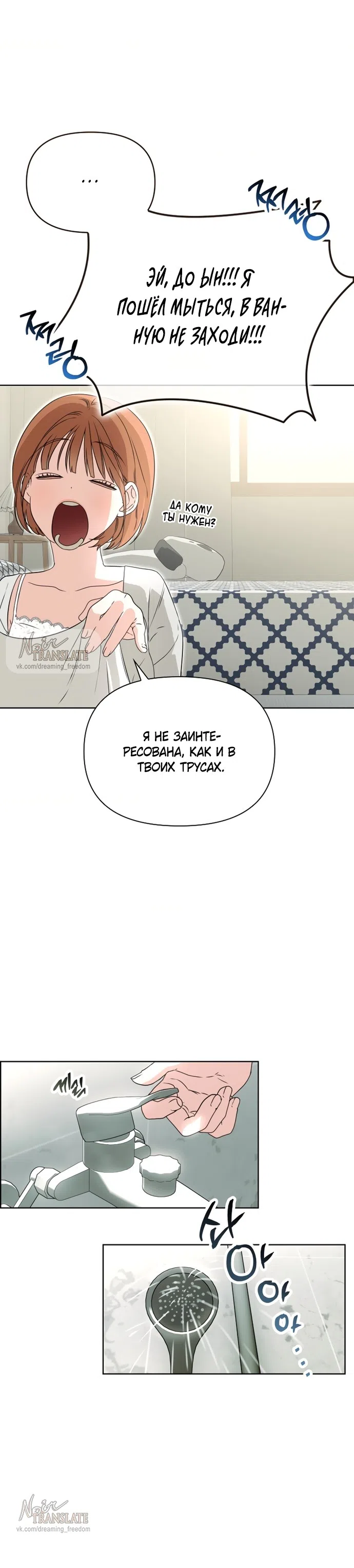 Страница 27 главы 7 манги Парню и девушке нельзя жить под одной крышей / Men and women under the age of seven should not sit together
