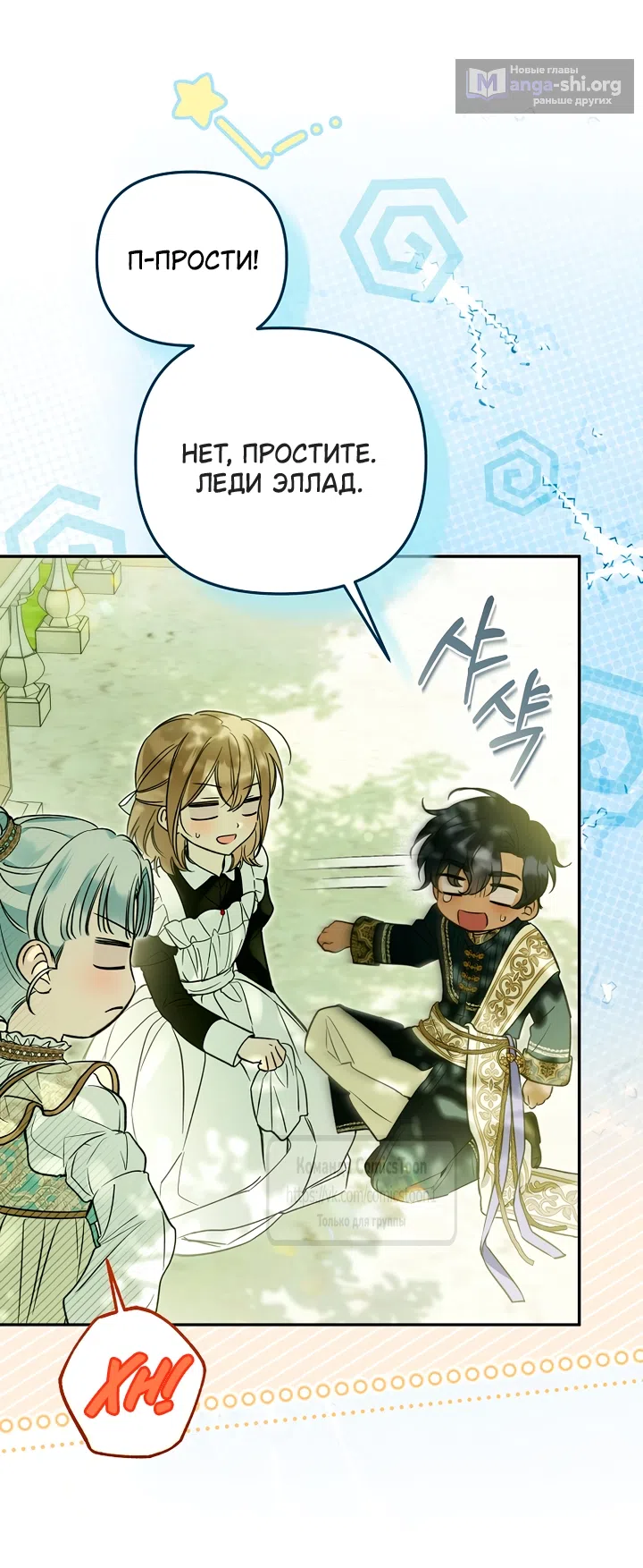 Страница 27 главы 48 манги После того как я завоевала особую любовь младшей дочери герцога, все привязываются ко мне