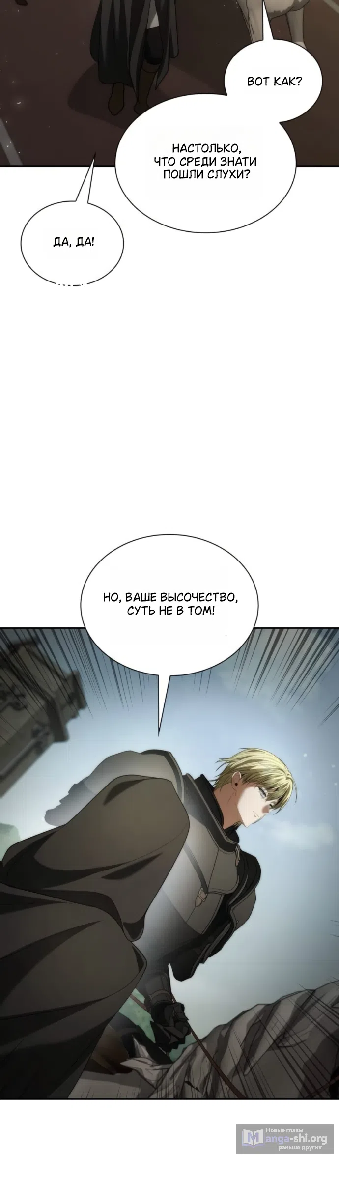 Страница 27 главы 190 манги Сестра, в этой жизни я королева / I'm the Queen in This Life