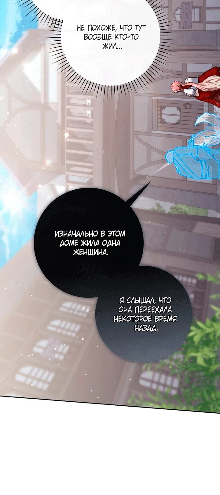 Страница 27 главы 144 манги Принцесса-гадалка / A Fortune-Telling Princess