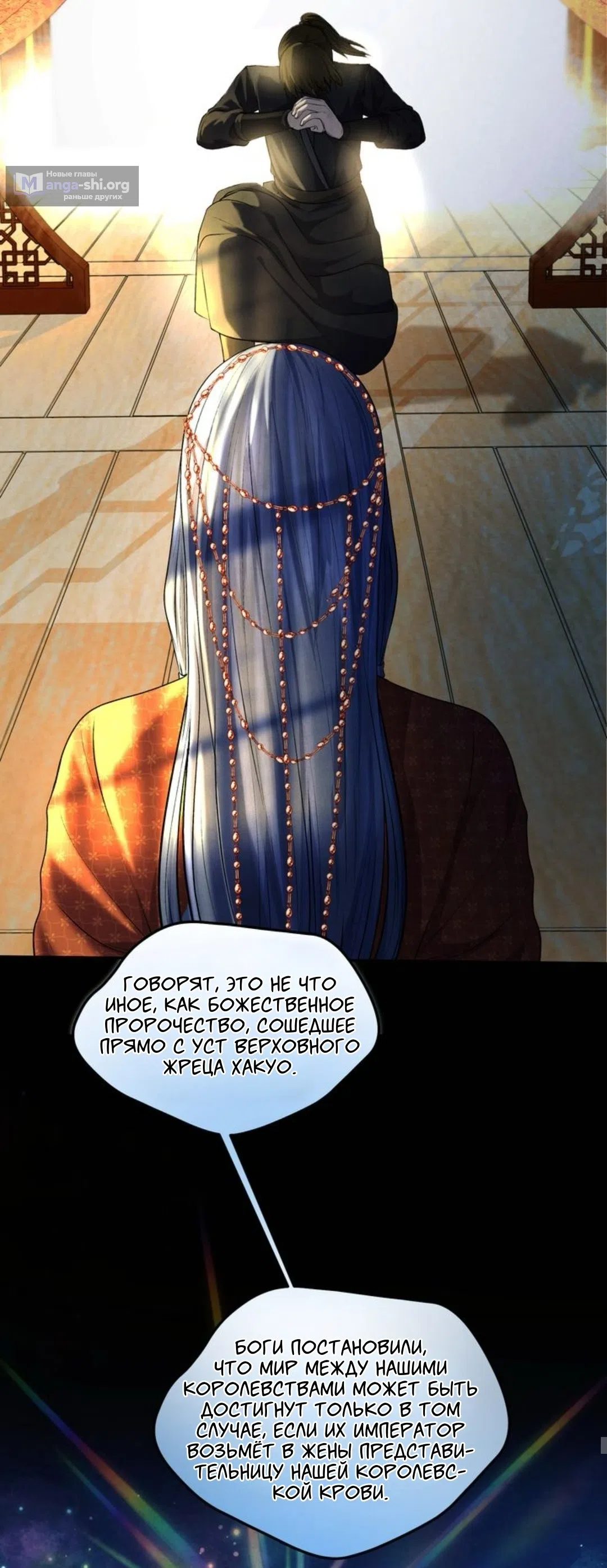 Страница 27 главы 2 манги Под опавшим цветком / Beneath the Fallen Bloom