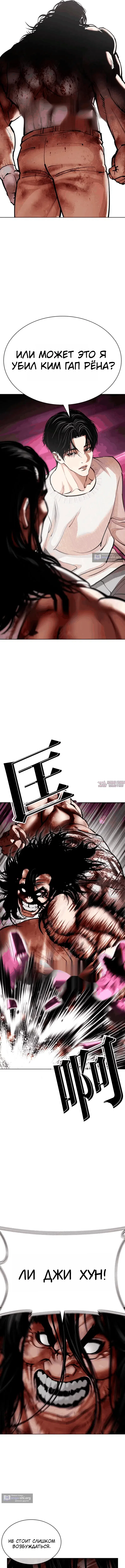 Страница 27 главы 605 манги Лукизм / Lookism
