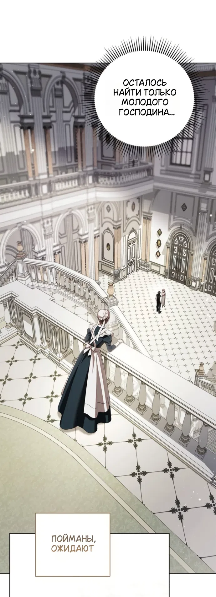 Страница 27 главы 78 манги Тайная служанка графа / The Count's secret maid