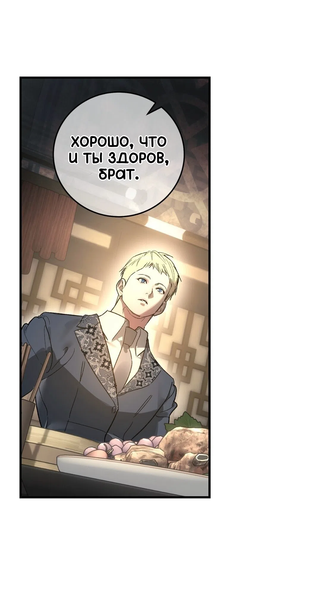 Страница 27 главы 26 манги Для тебя, моя погибель / To You Who Will Destroy Me