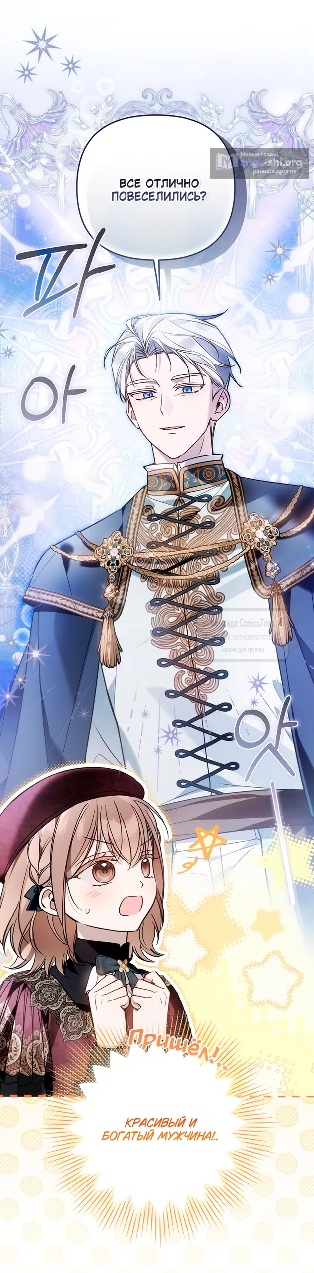 Страница 27 главы 46 манги После того как я завоевала особую любовь младшей дочери герцога, все привязываются ко мне