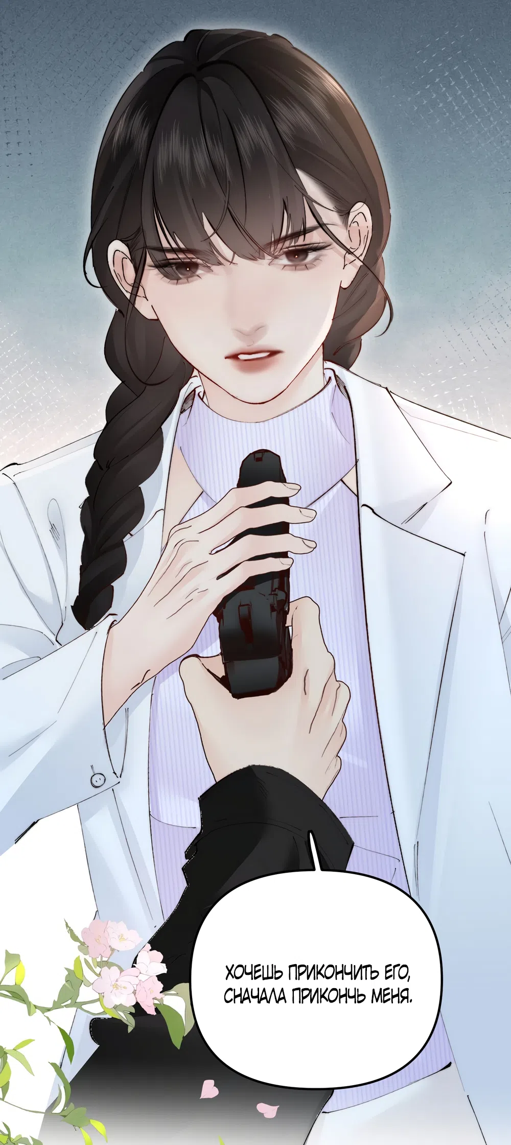 Страница 27 главы 47 манги Губительная привязанность / Fatal Favor
