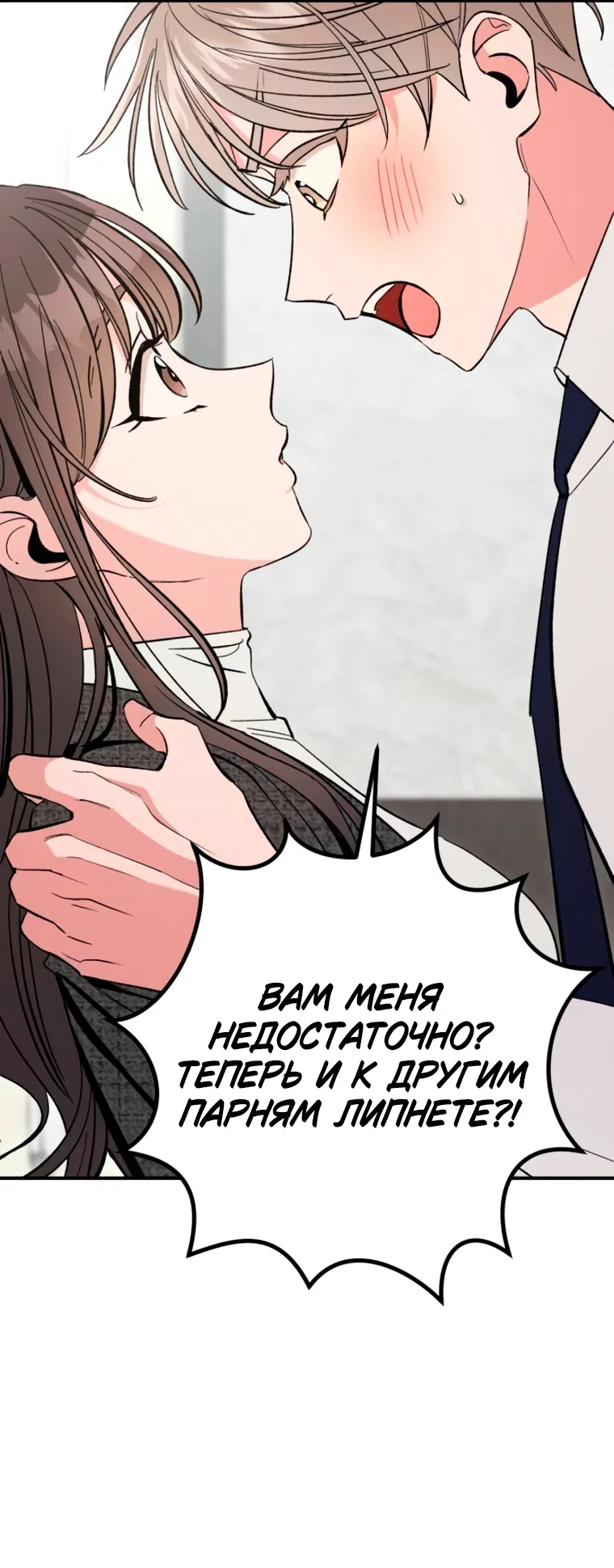 Страница 26 главы 18 манги Встречайся, не то умрешь / If You Can't Date, You Die!