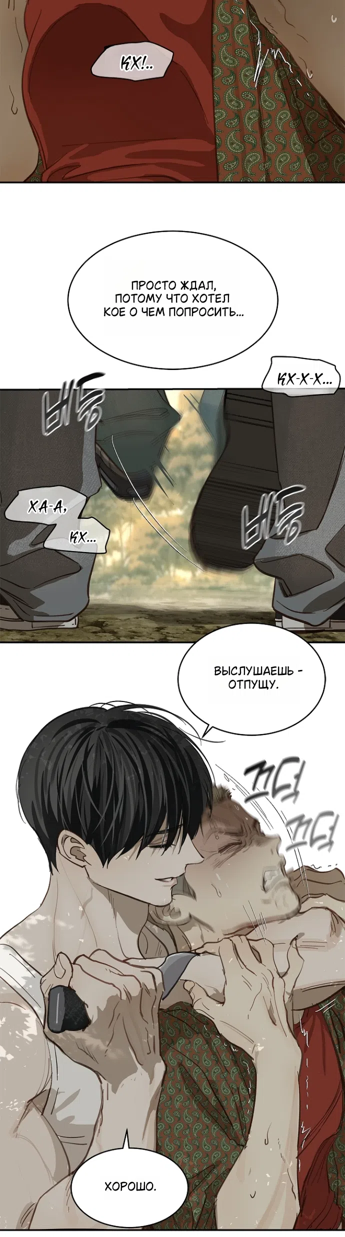 Страница 27 главы 40 манги Цветы - лишь приманка / The flower is just bait
