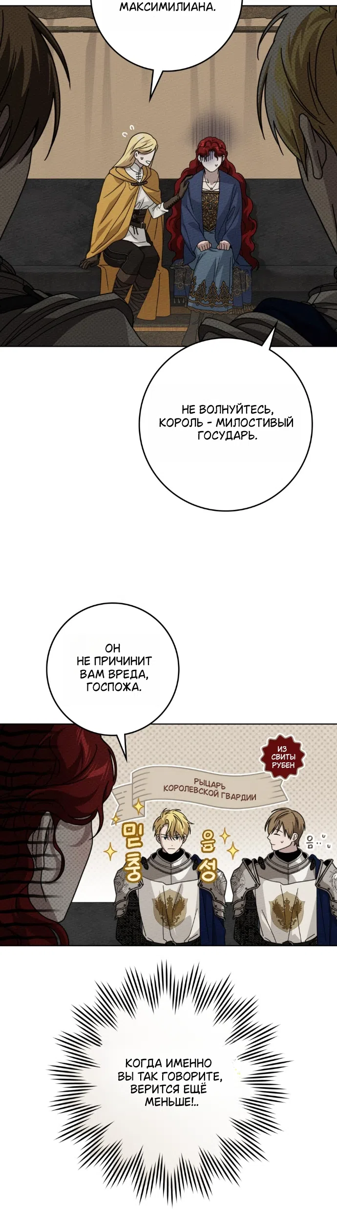 Страница 27 главы 142 манги Под дубом / Under the Oak Tree