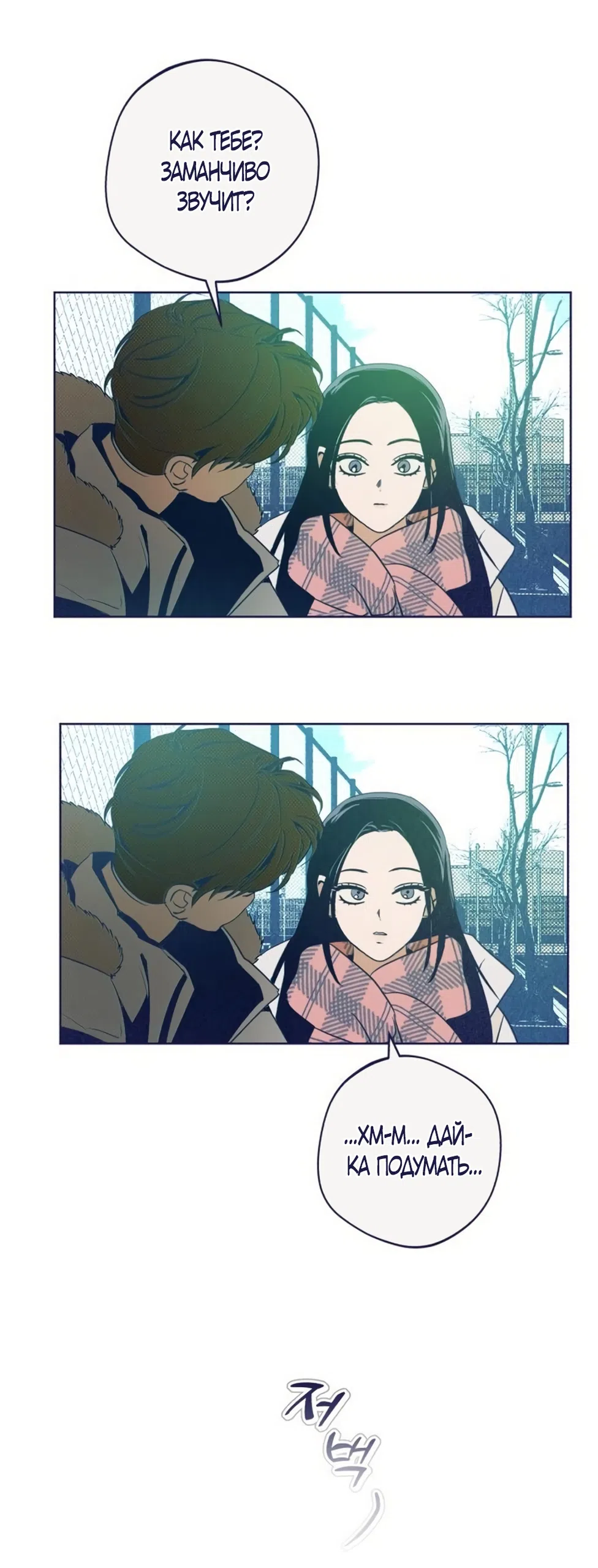 Страница 27 главы 35 манги Четыре варианта судьбы / Four Choices