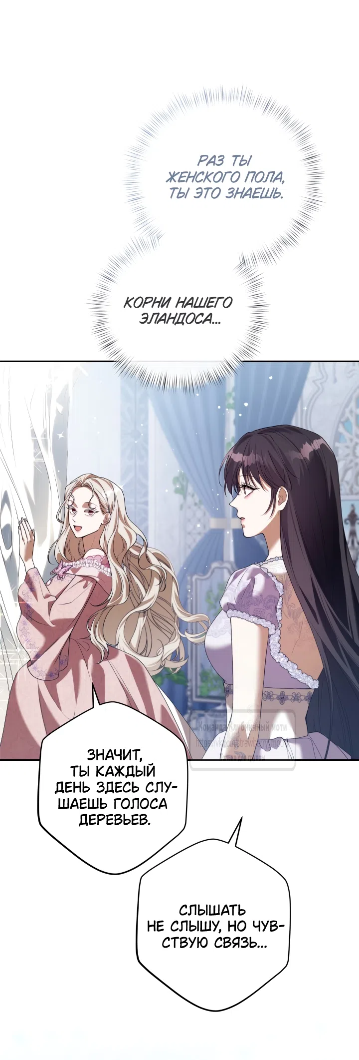 Страница 27 главы 54 манги На краю скрытой зелени / At the End of the Hidden Greenery