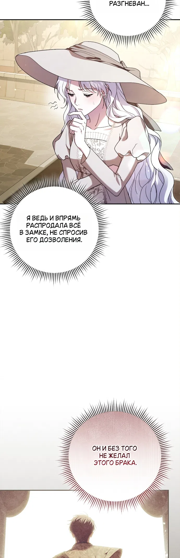 Страница 27 главы 3 манги Герцогиня живёт лишь сегодняшним днём / The Duchess Lives Only for This Day