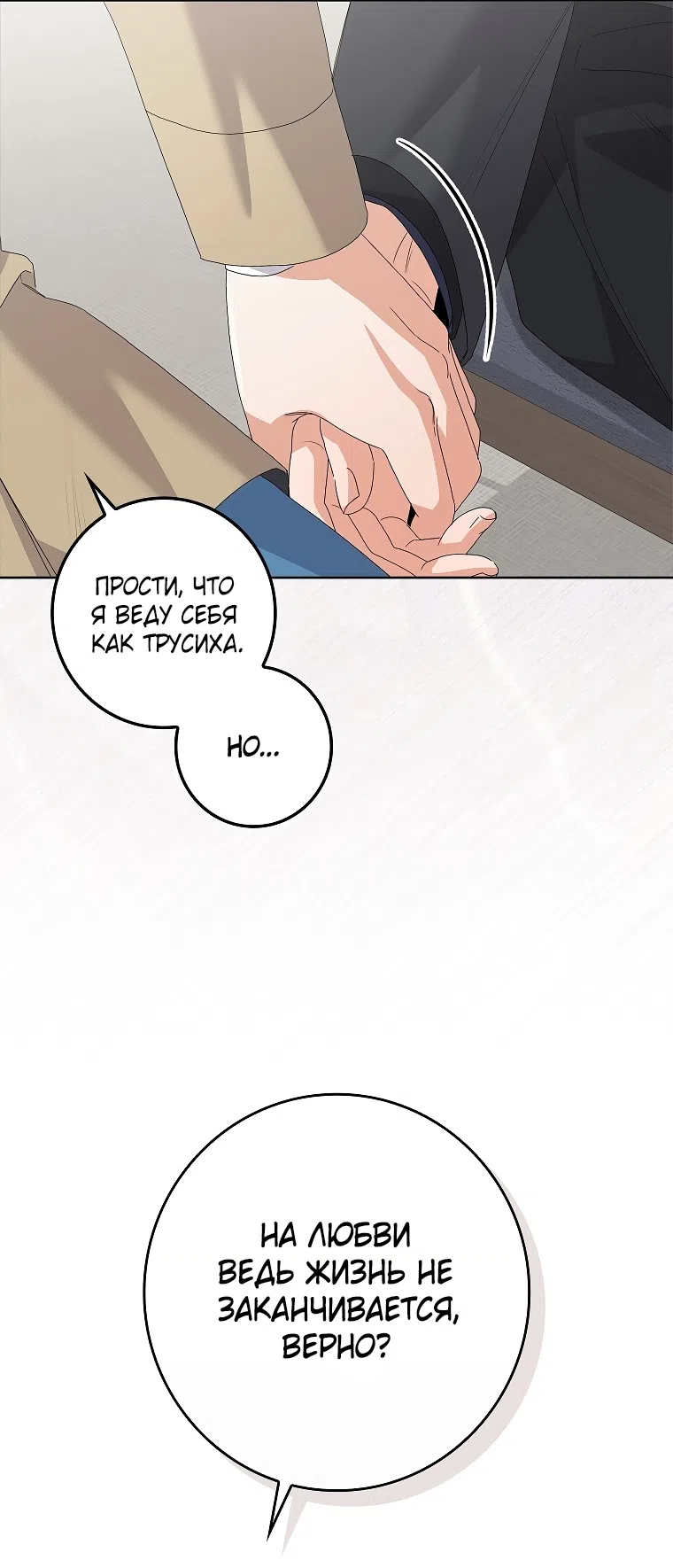 Страница 27 главы 36 манги Непробиваемая романтика / Hard-to-Break Romance