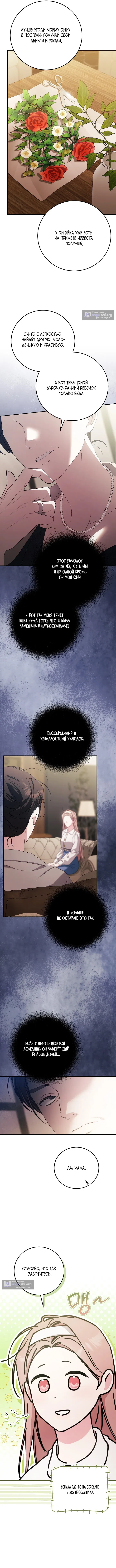 Страница 6 главы 10 манги Покорная беременность / Obedient Pregnancy