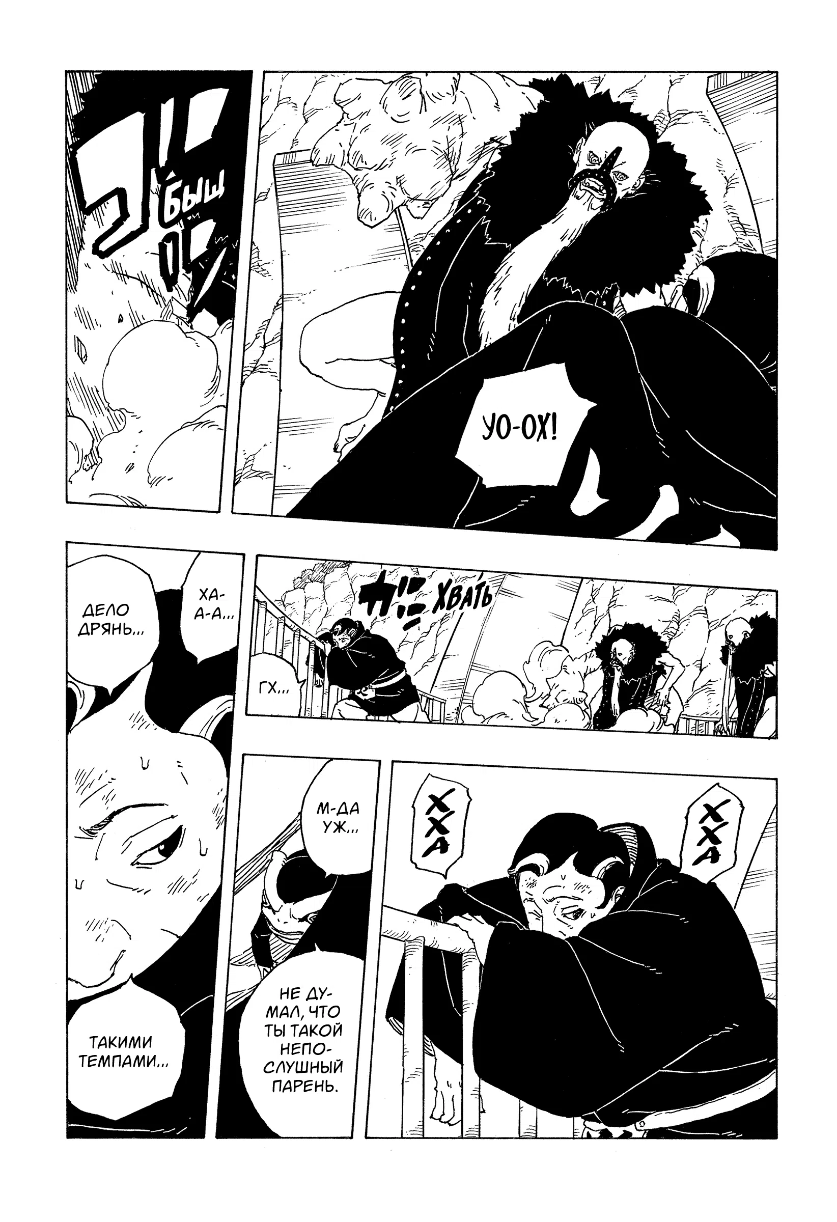 Страница 27 главы 31 манги Боруто: Два синих вихря / Boruto: Two Blue Vortex