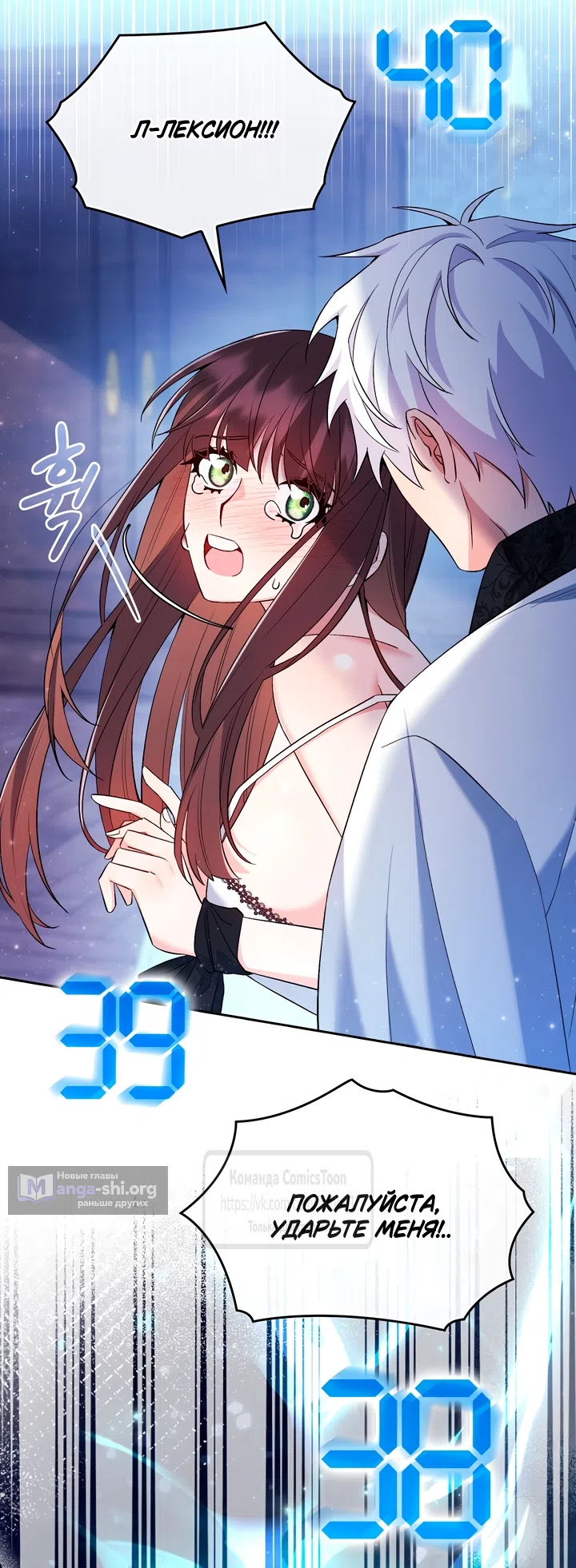 Страница 27 главы 21 манги Я мазохистка / I am M